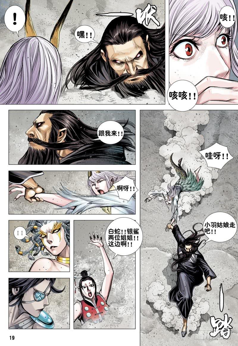 Journey to the West Ch.169 p19