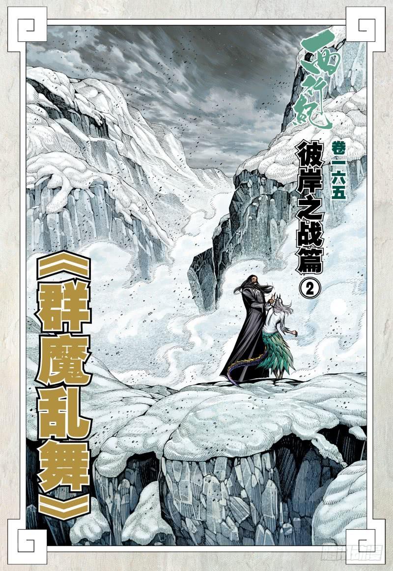 Journey to the West Ch.169 p2