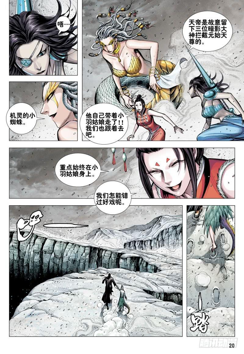 Journey to the West Ch.169 p20