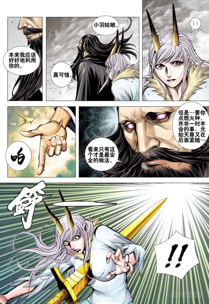 Journey to the West Ch.169 p23