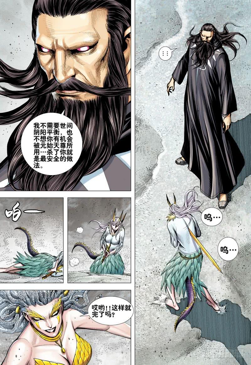 Journey to the West Ch.169 p24