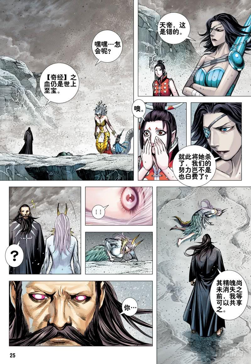 Journey to the West Ch.169 p25