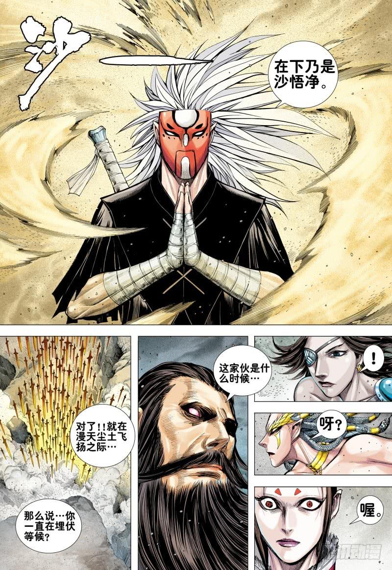 Journey to the West Ch.169 p26