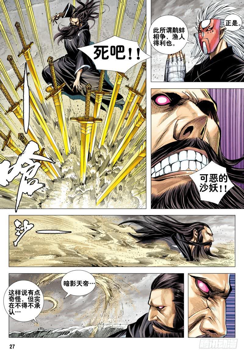 Journey to the West Ch.169 p27