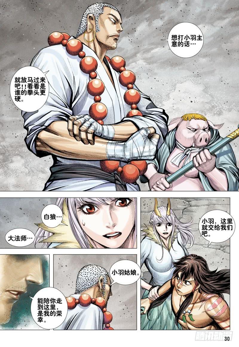 Journey to the West Ch.169 p30