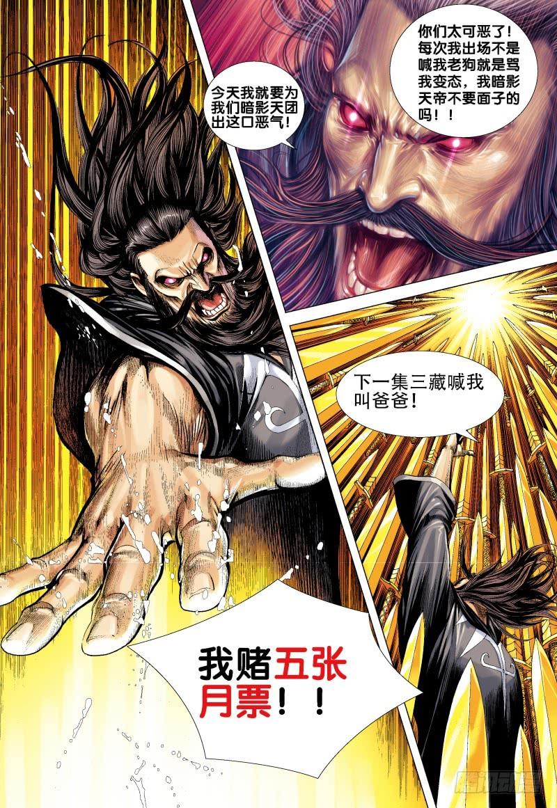 Journey to the West Ch.169 p33