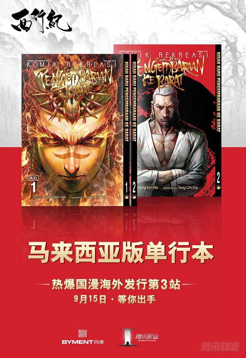 Journey to the West Ch.169 p34