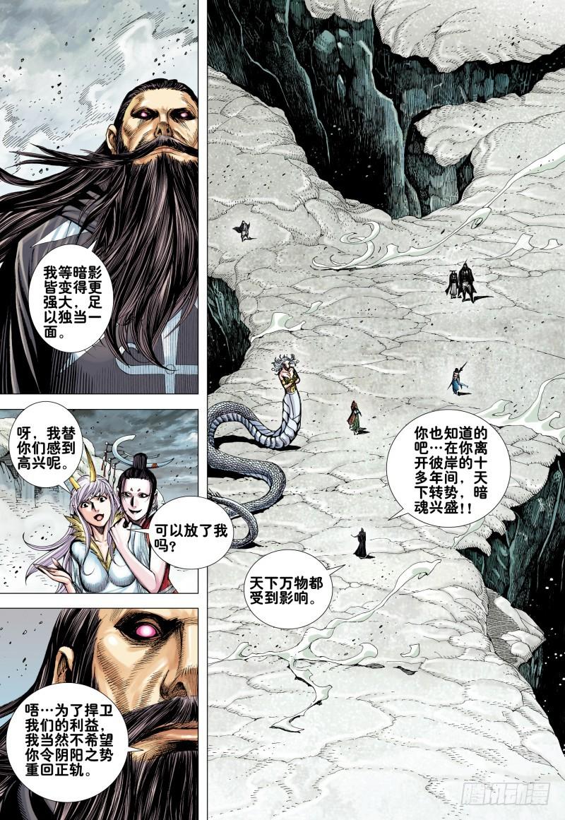 Journey to the West Ch.169 p6