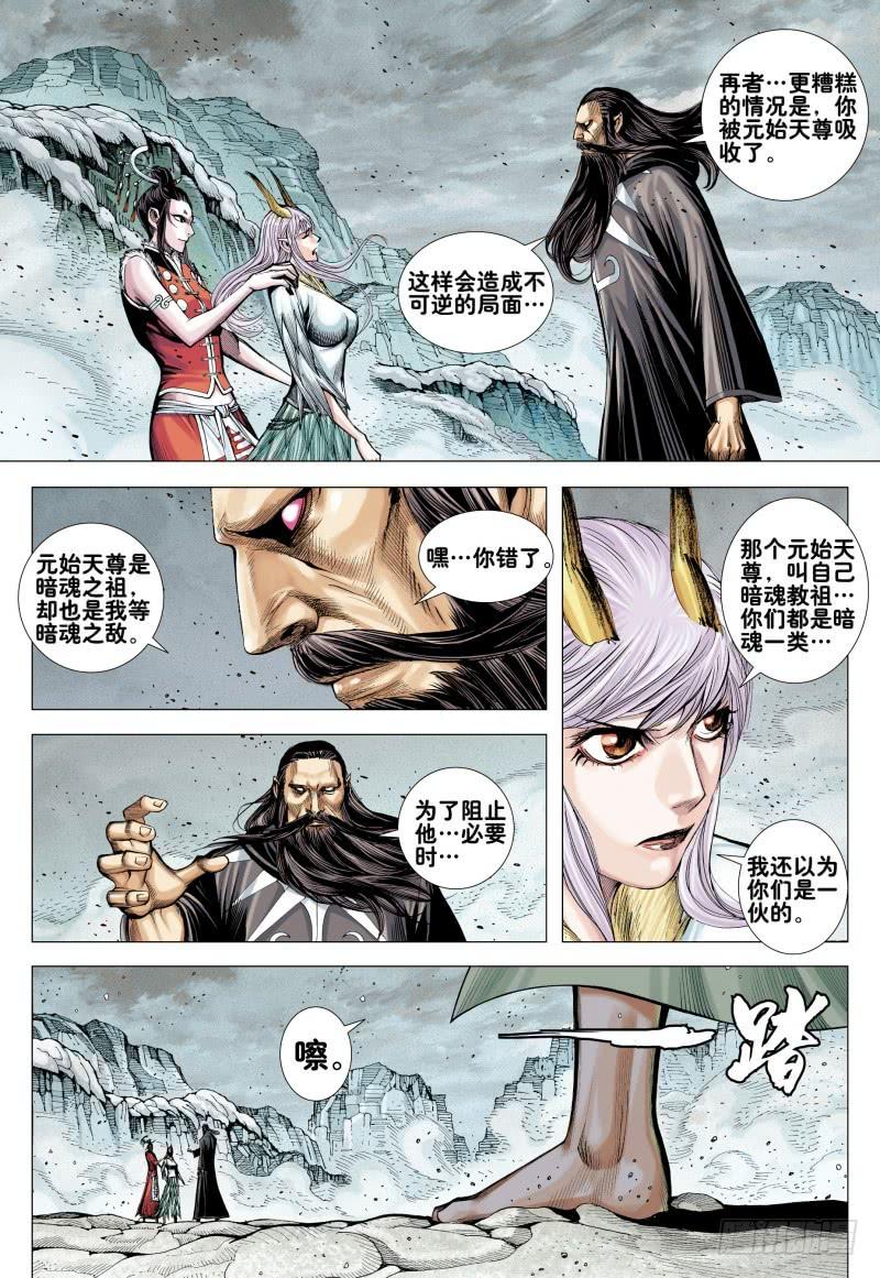 Journey to the West Ch.169 p7