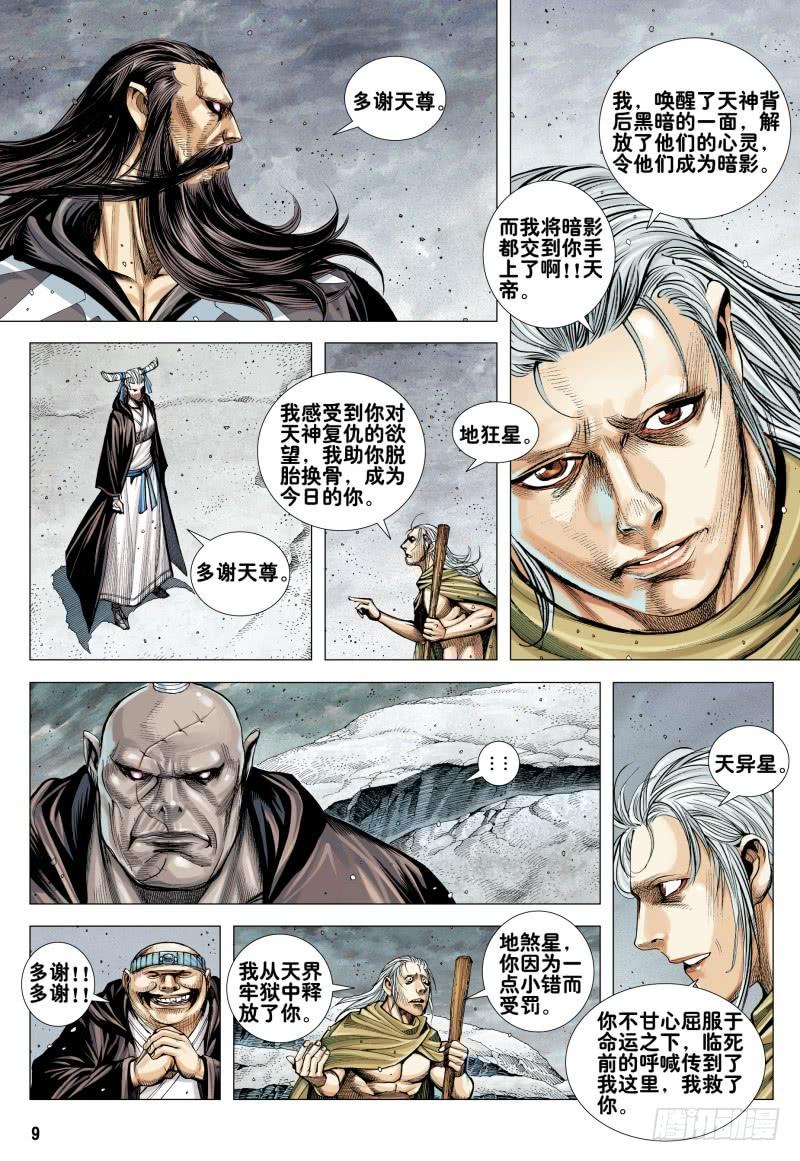 Journey to the West Ch.169 p9