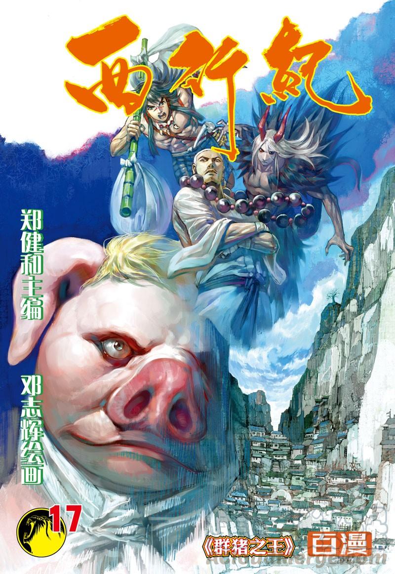 Journey to the West Ch.17 p1