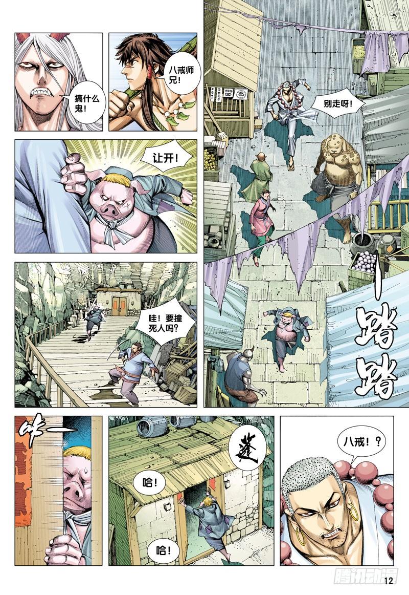 Journey to the West Ch.17 p12
