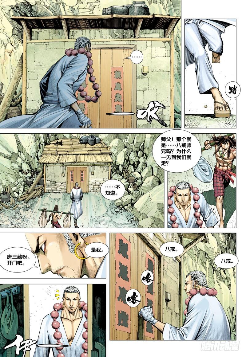 Journey to the West Ch.17 p13
