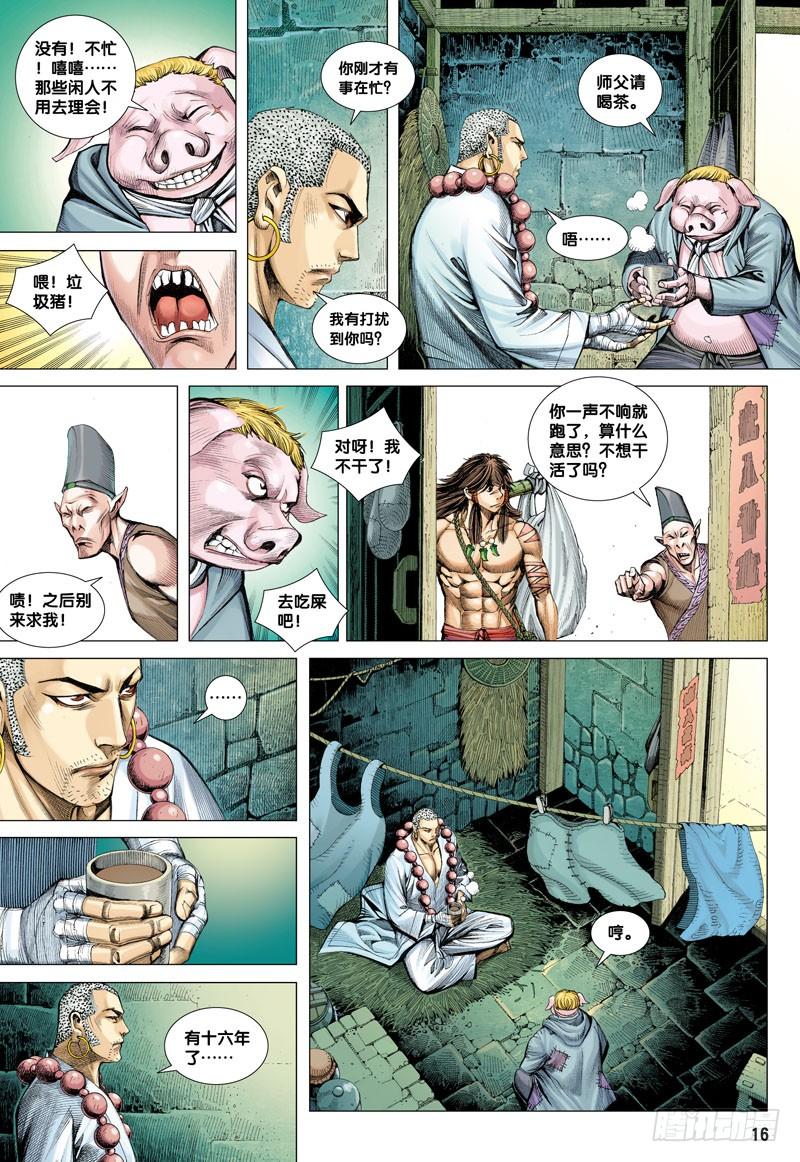 Journey to the West Ch.17 p16