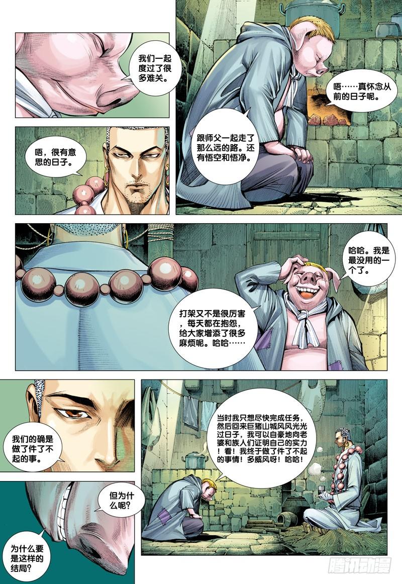 Journey to the West Ch.17 p17