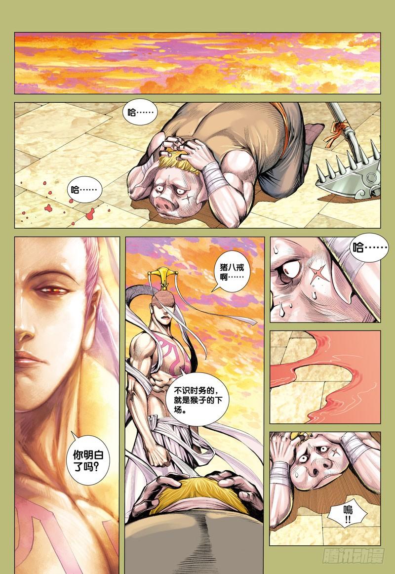 Journey to the West Ch.17 p19