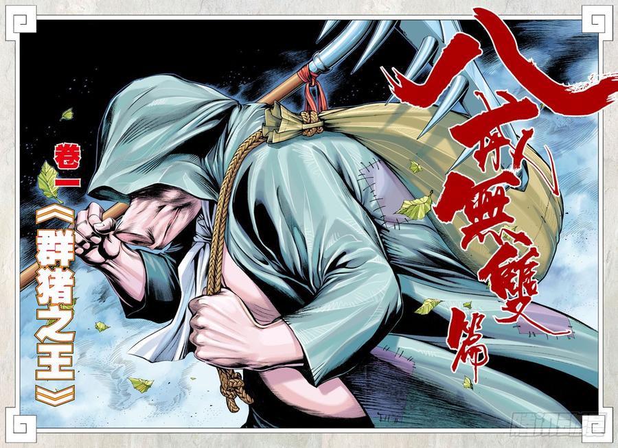 Journey to the West Ch.17 p2