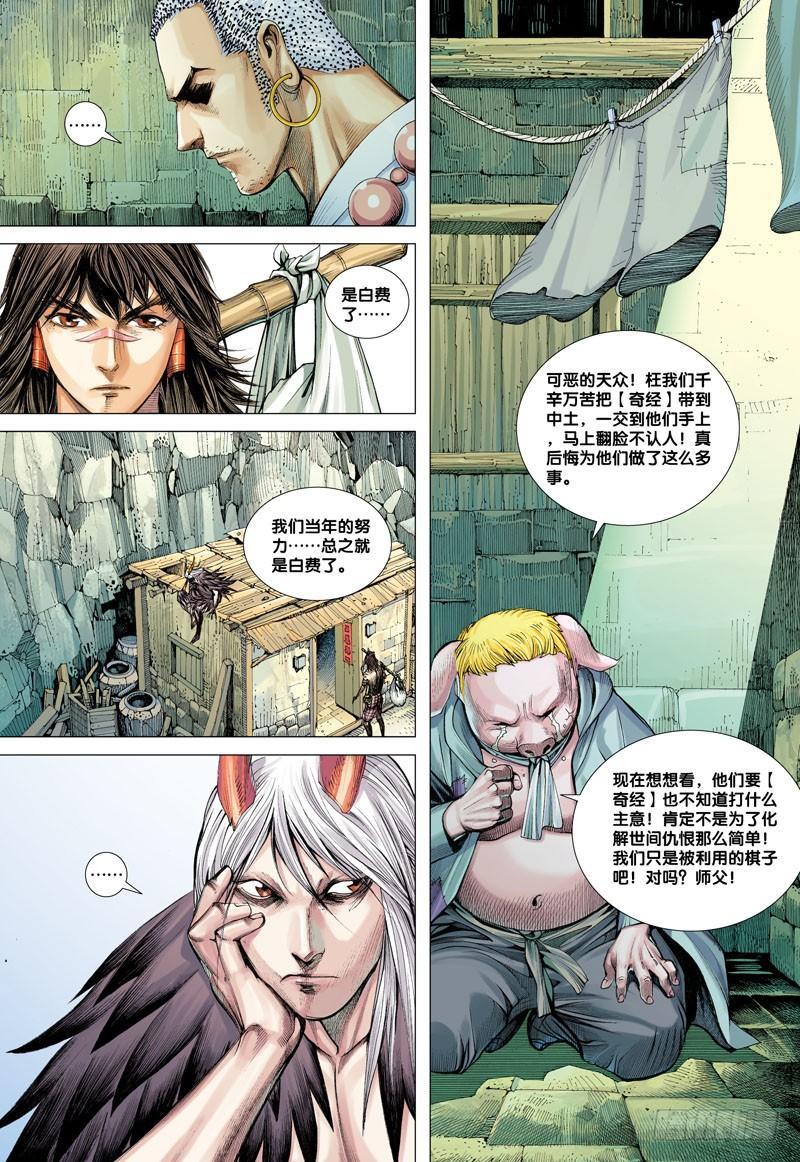 Journey to the West Ch.17 p20