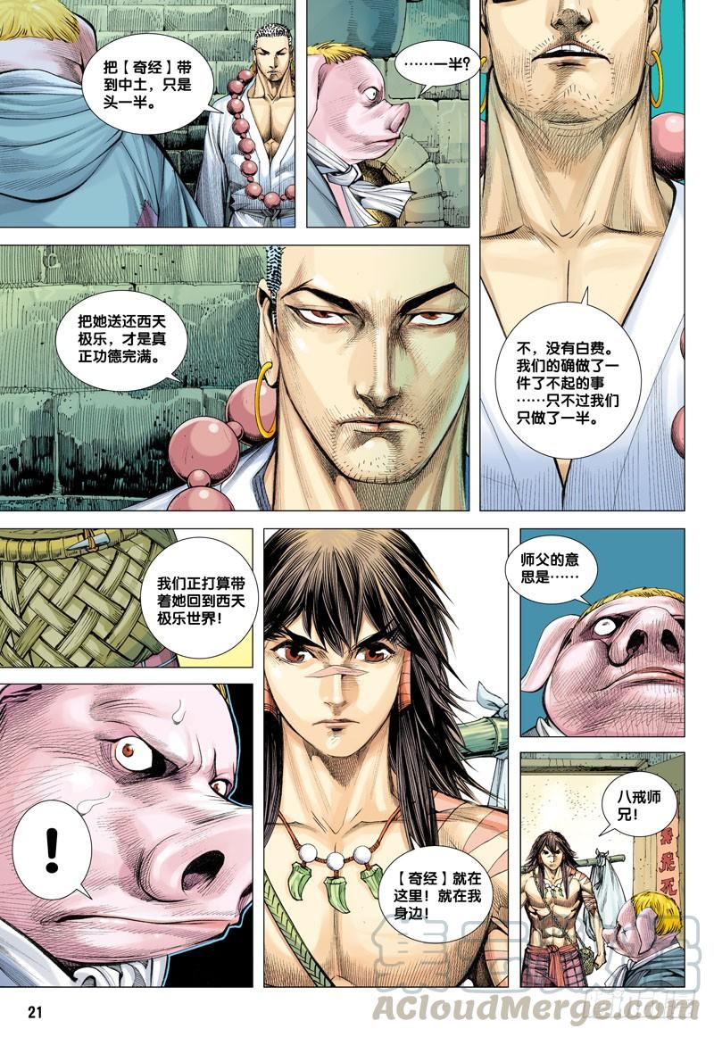 Journey to the West Ch.17 p21
