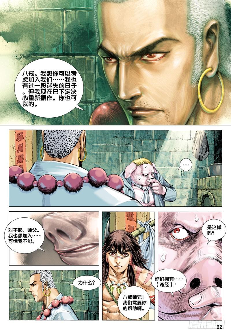 Journey to the West Ch.17 p22