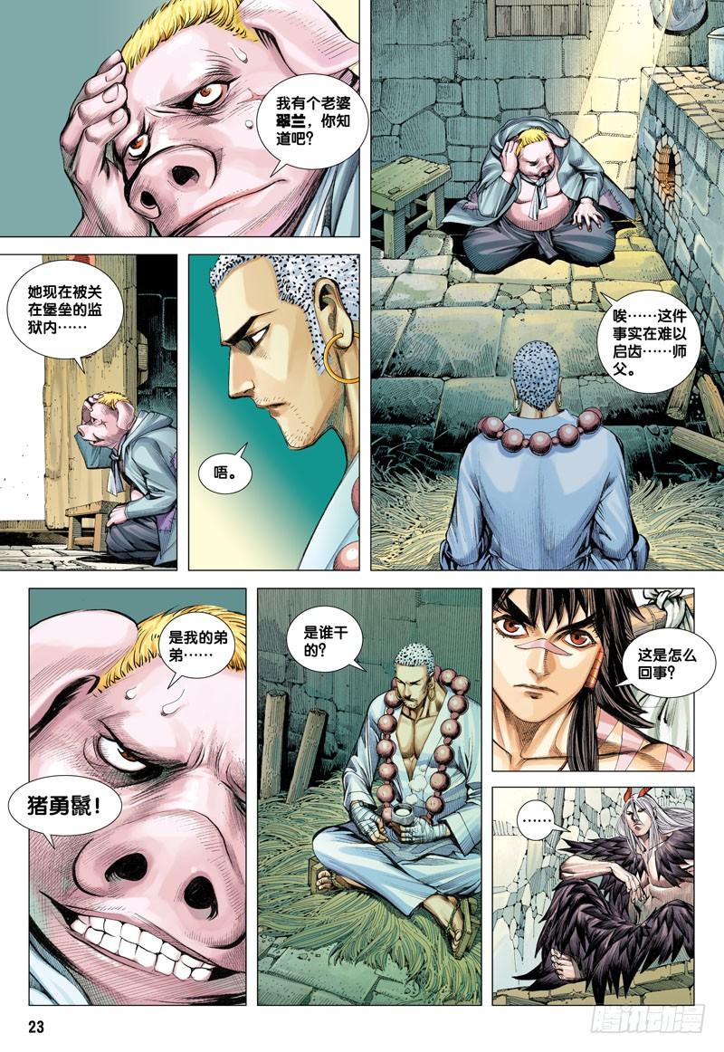 Journey to the West Ch.17 p23