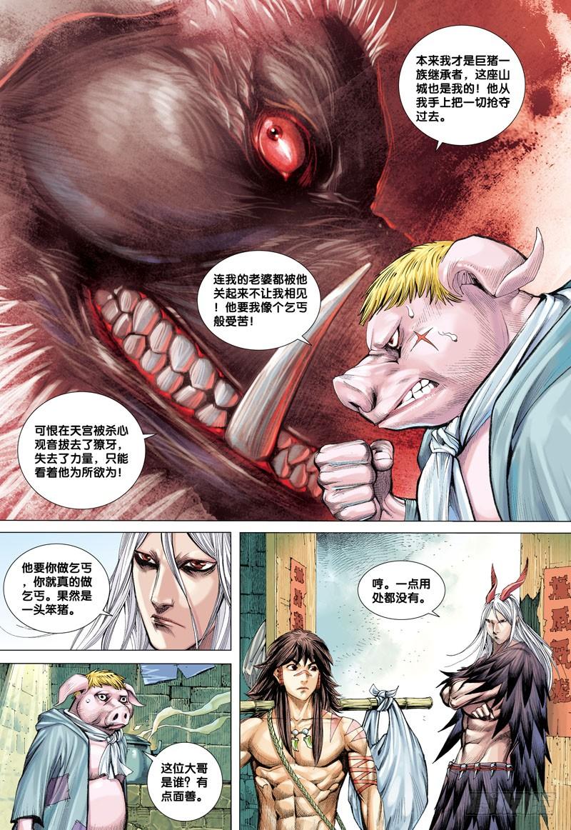 Journey to the West Ch.17 p24