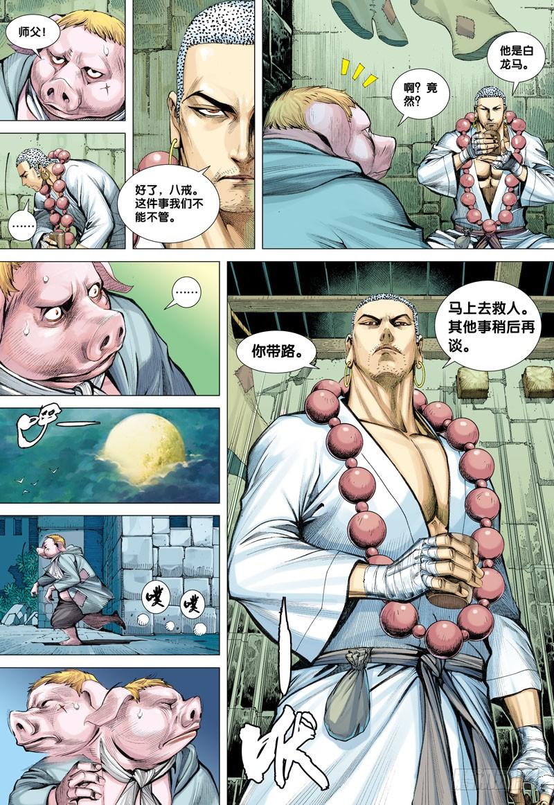Journey to the West Ch.17 p25