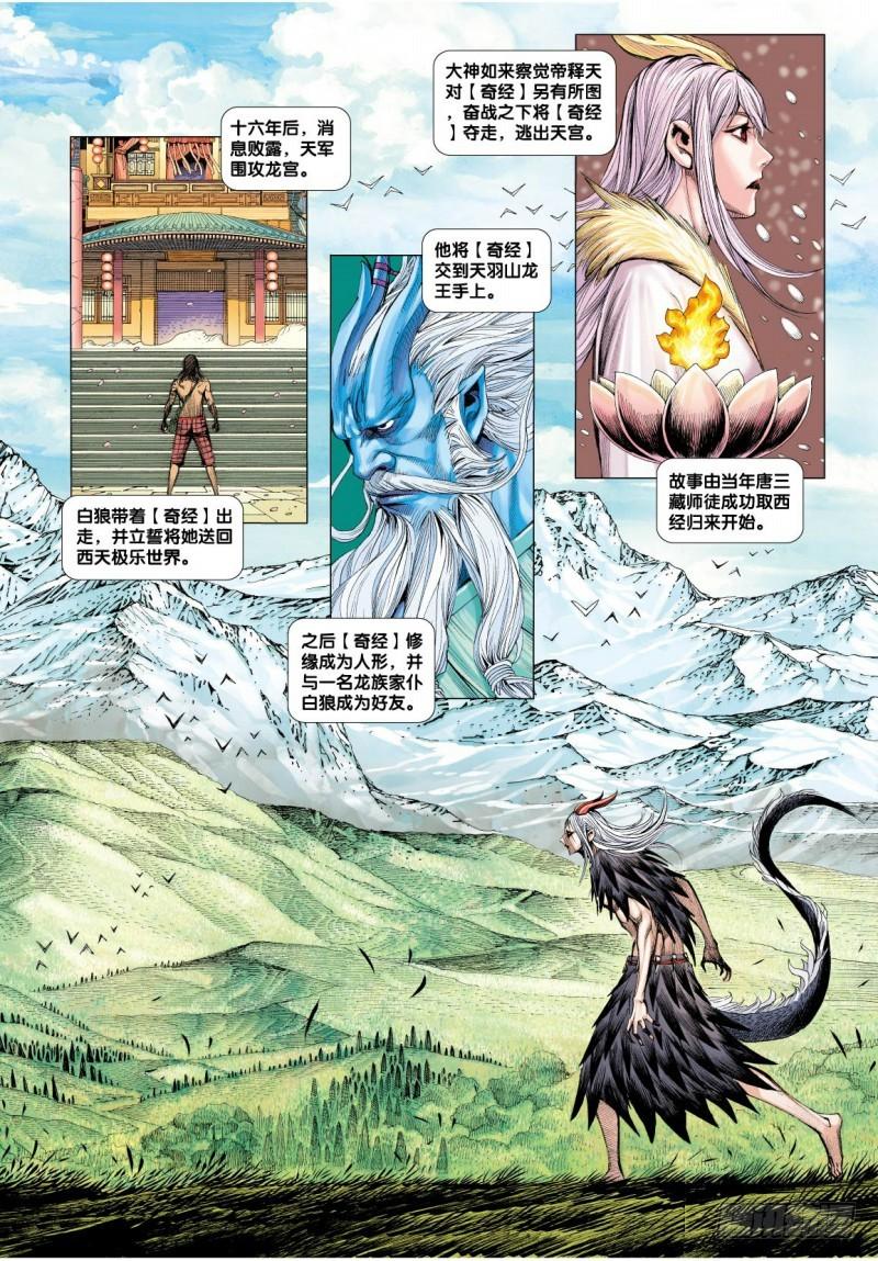 Journey to the West Ch.17 p3