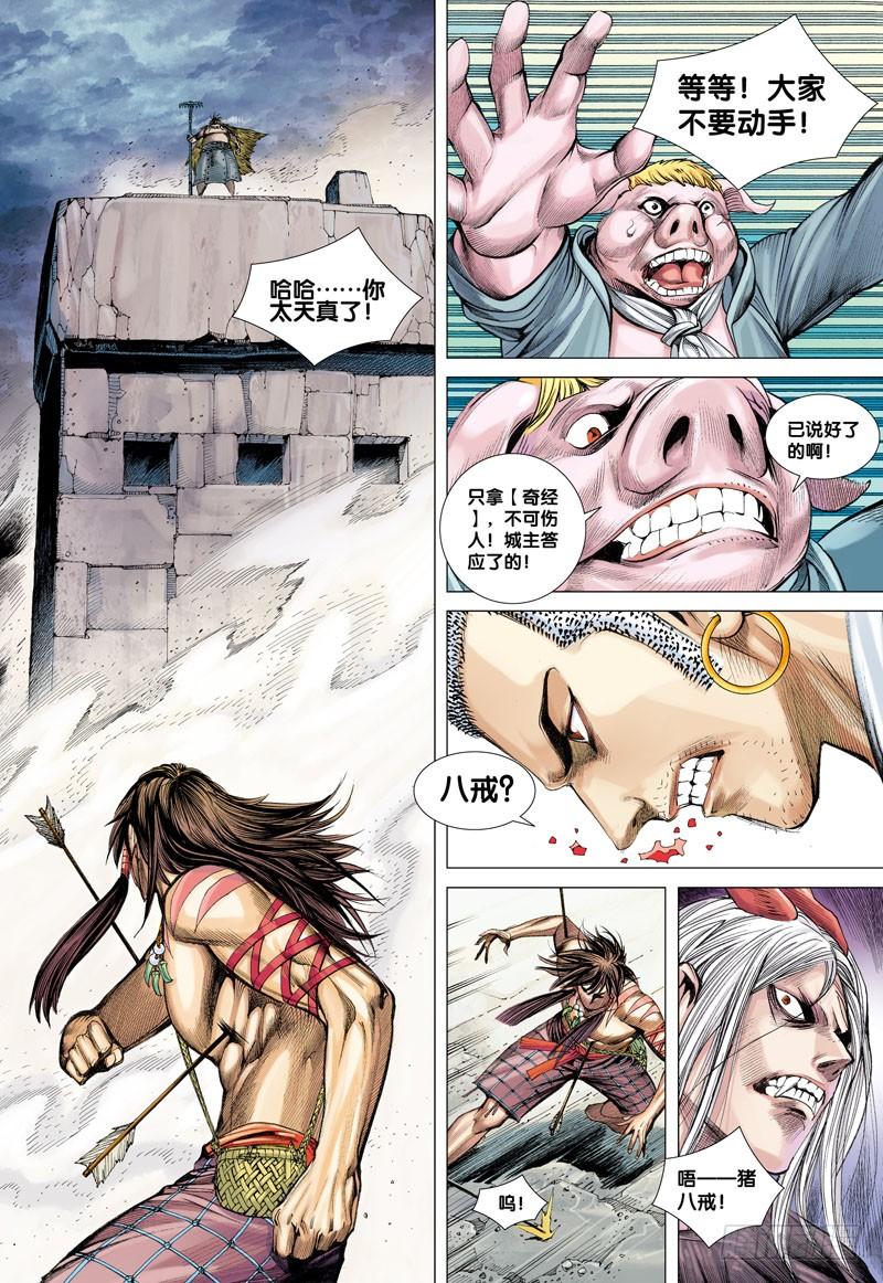 Journey to the West Ch.17 p30
