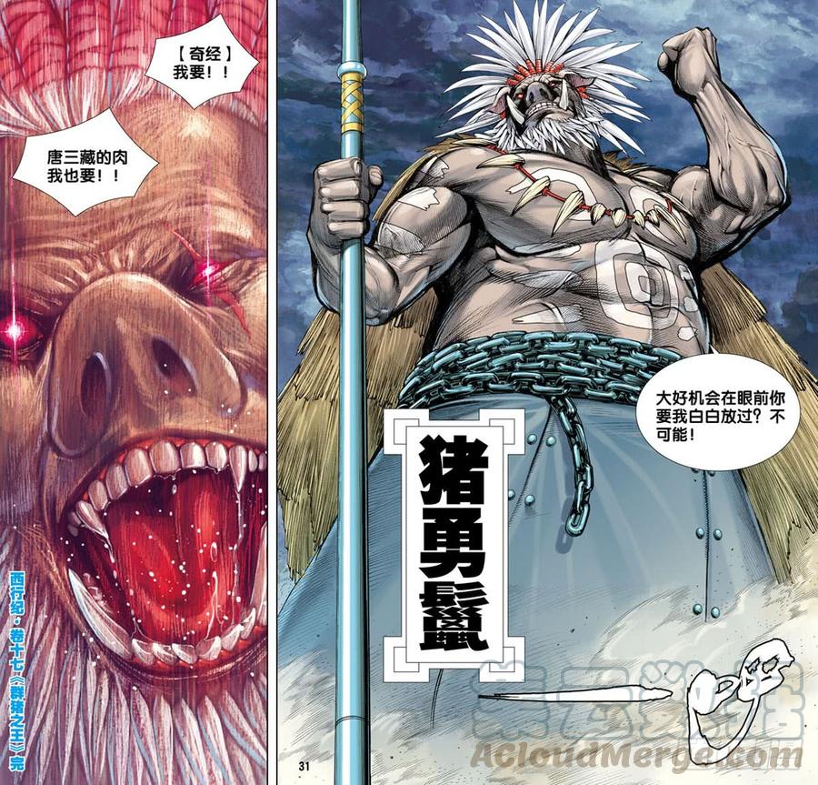 Journey to the West Ch.17 p31