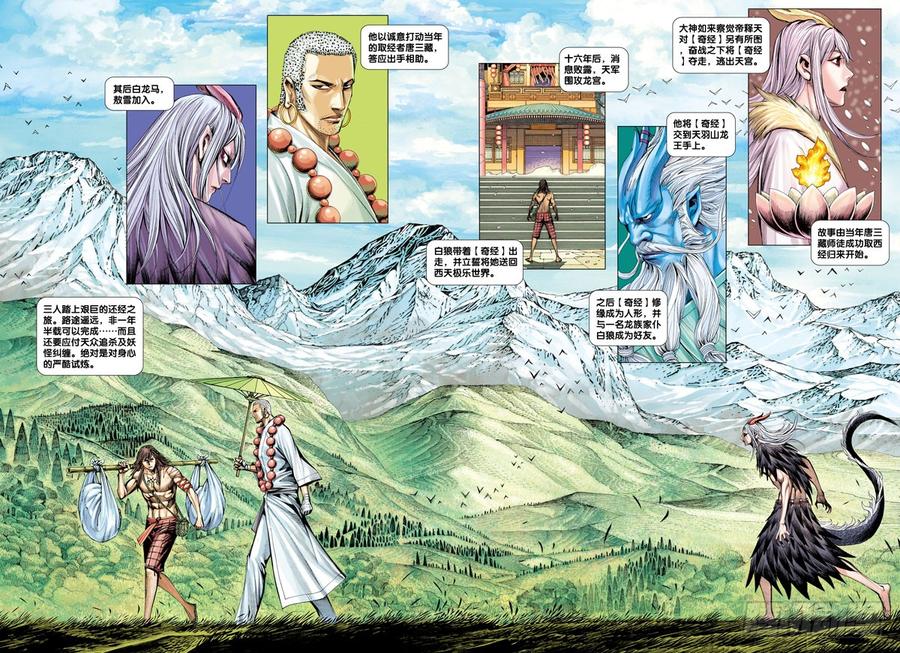 Journey to the West Ch.17 p4
