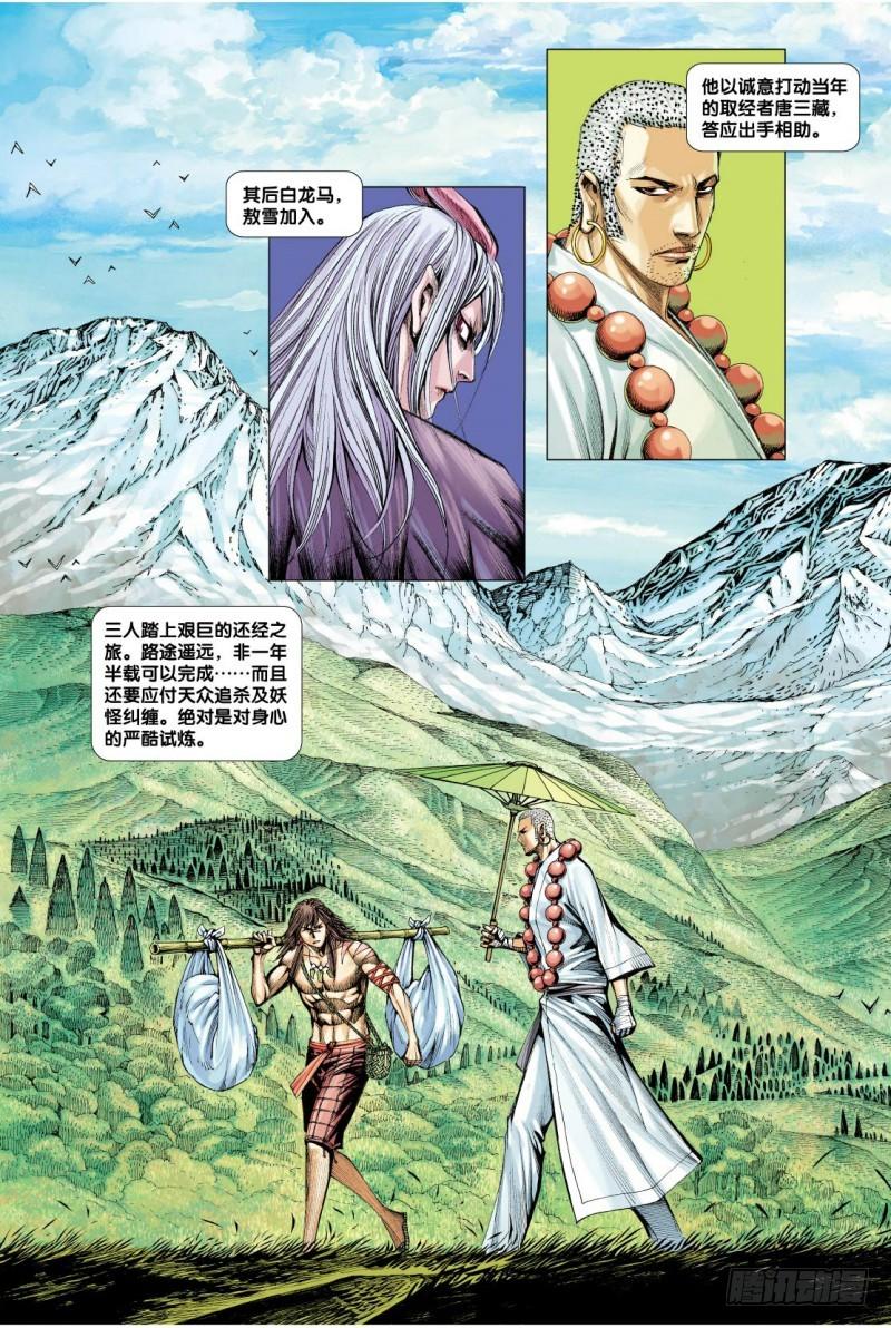 Journey to the West Ch.17 p5