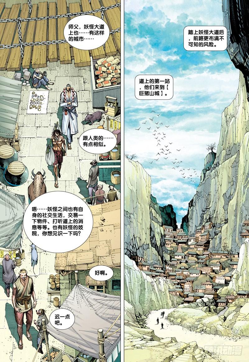 Journey to the West Ch.17 p6