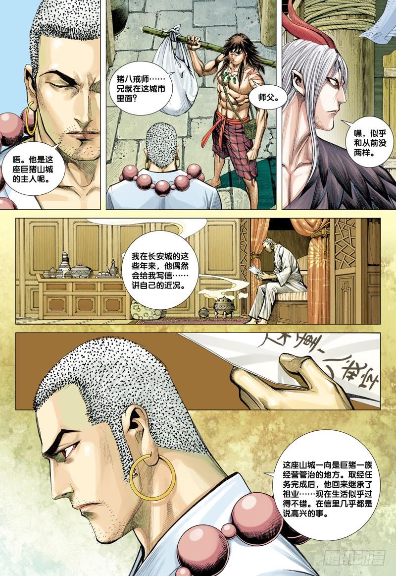 Journey to the West Ch.17 p8