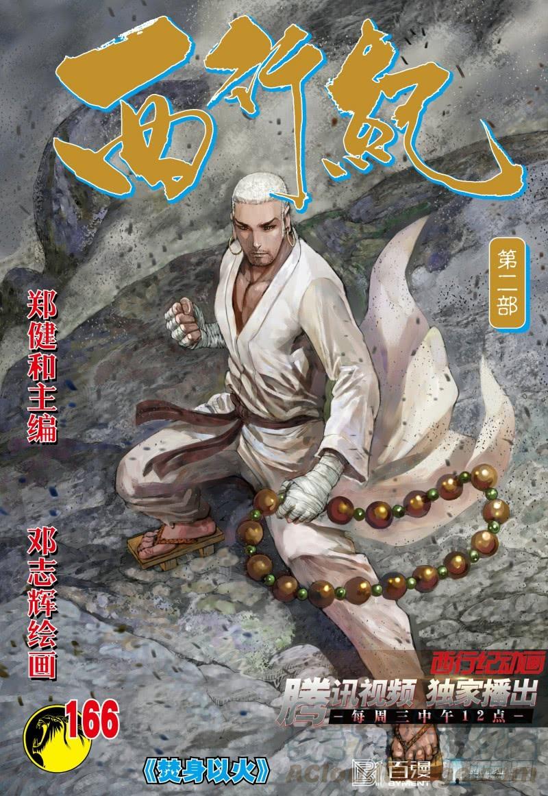 Journey to the West Ch.170 p1