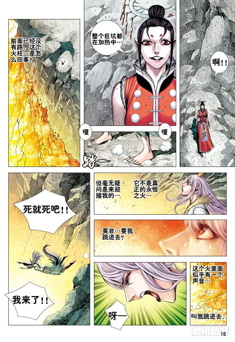 Journey to the West Ch.170 p15