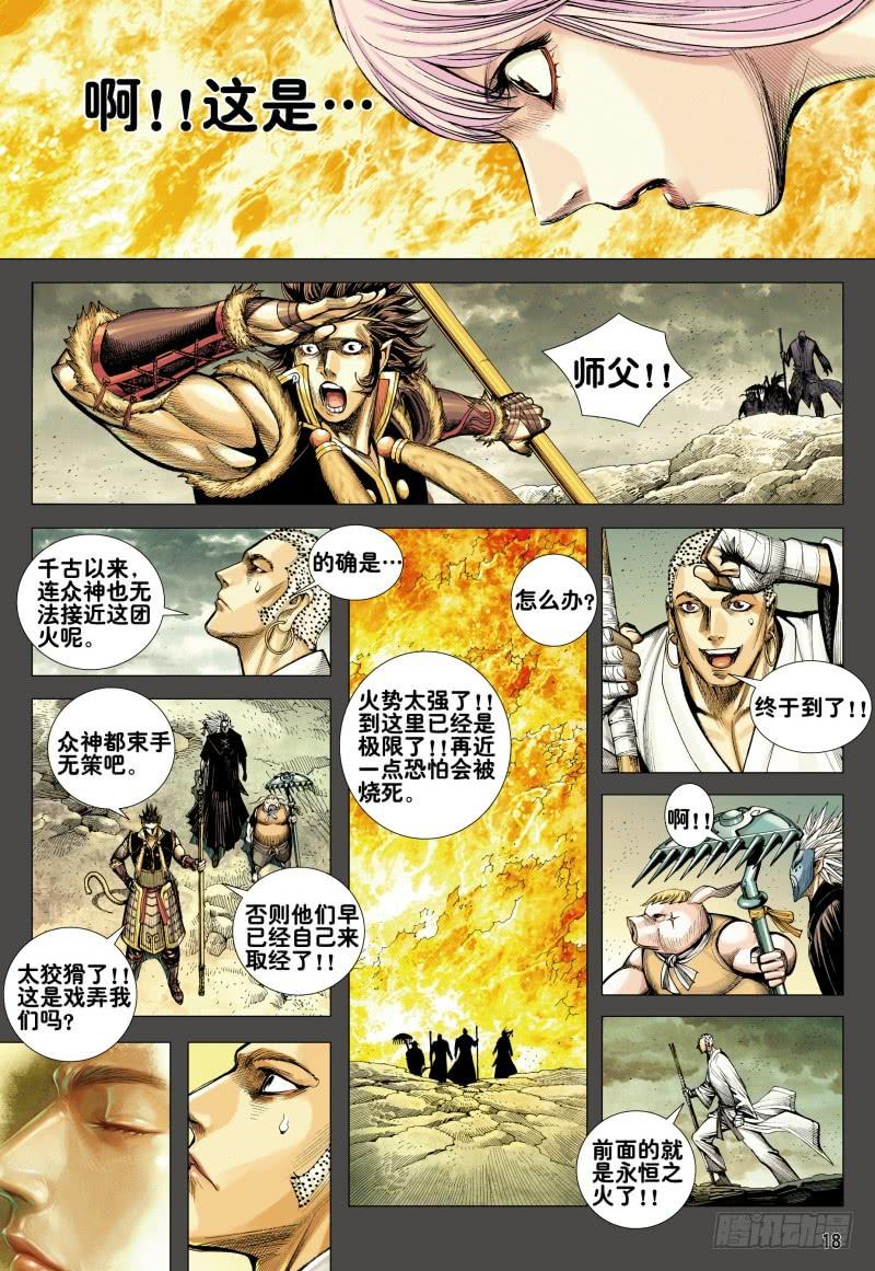 Journey to the West Ch.170 p17