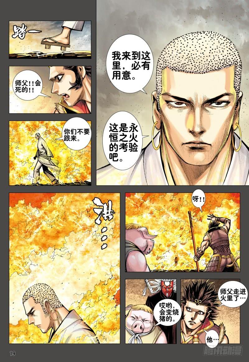 Journey to the West Ch.170 p18