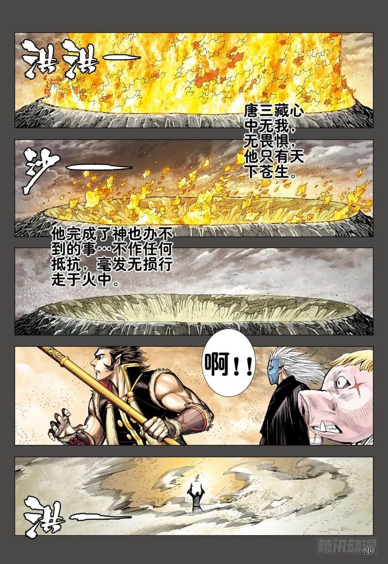 Journey to the West Ch.170 p19