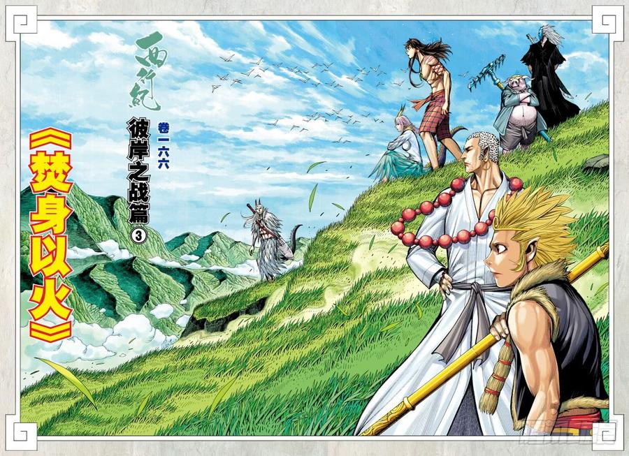Journey to the West Ch.170 p2