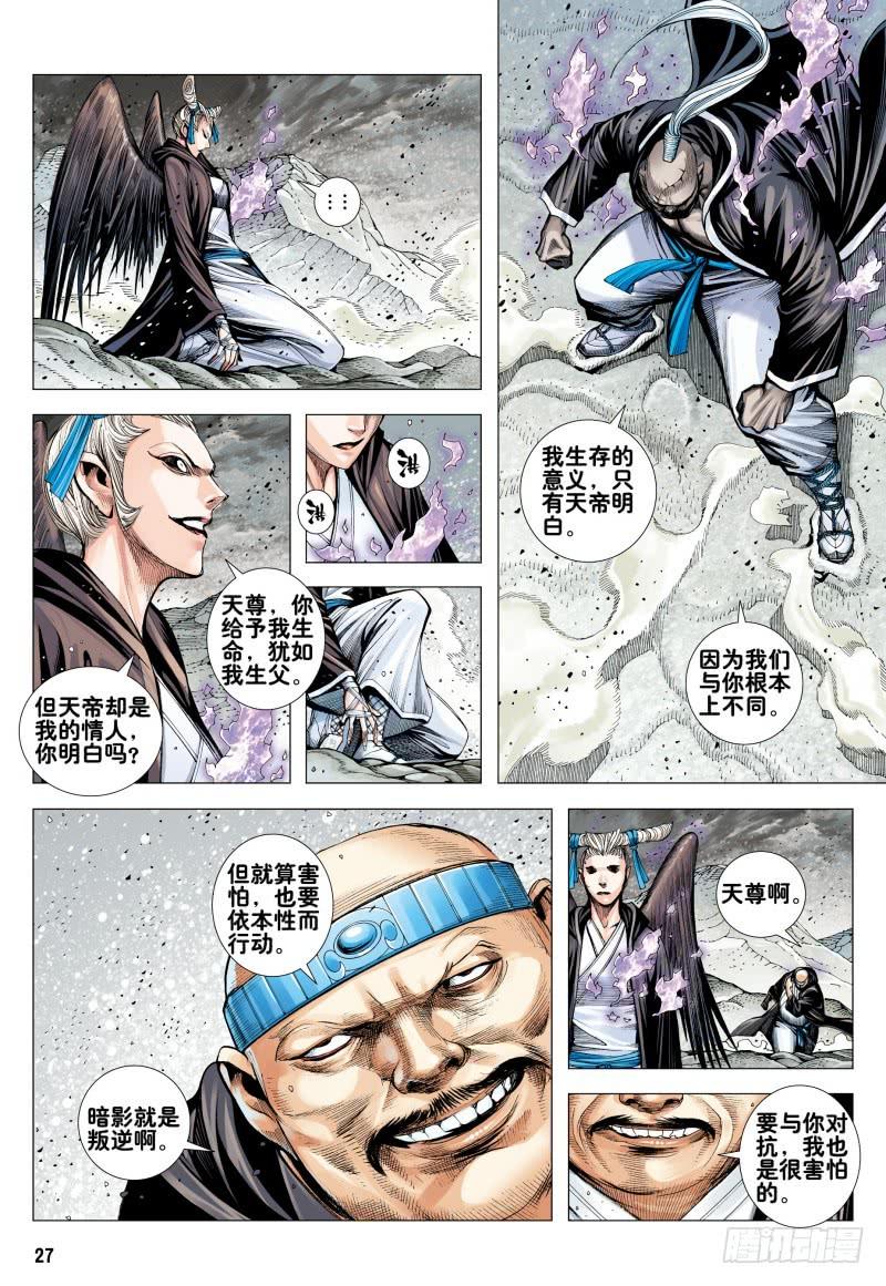 Journey to the West Ch.170 p25