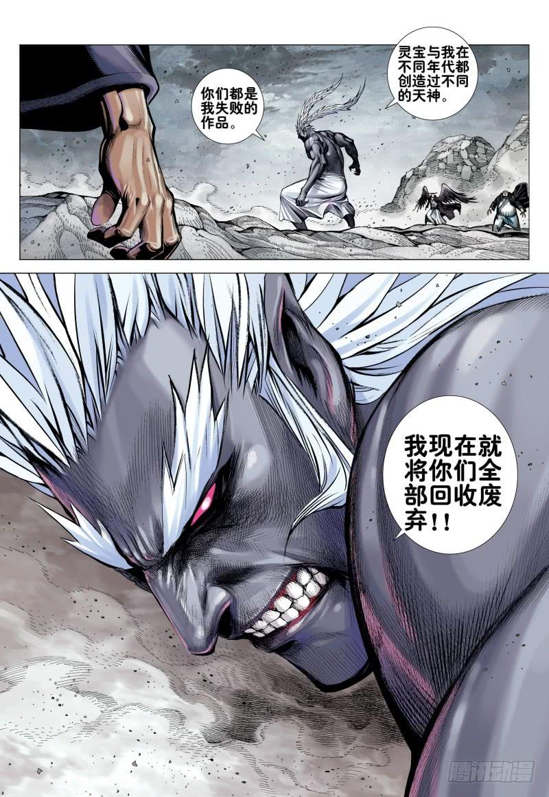 Journey to the West Ch.170 p26