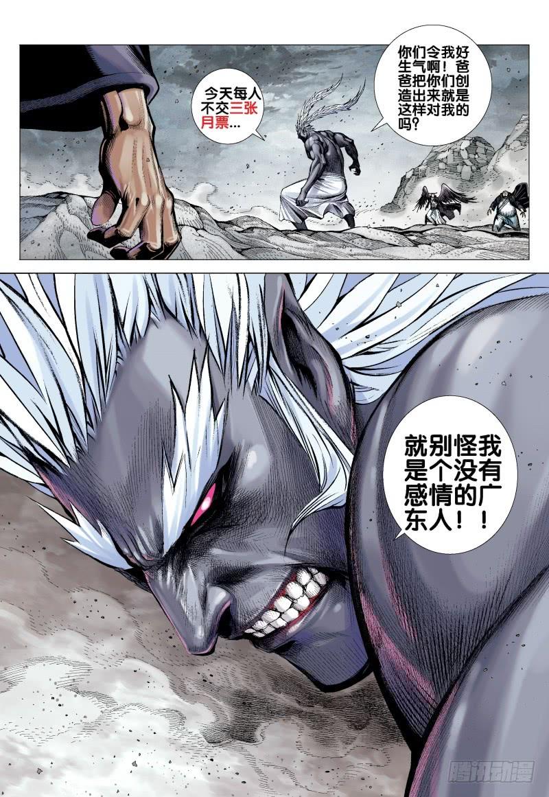 Journey to the West Ch.170 p32