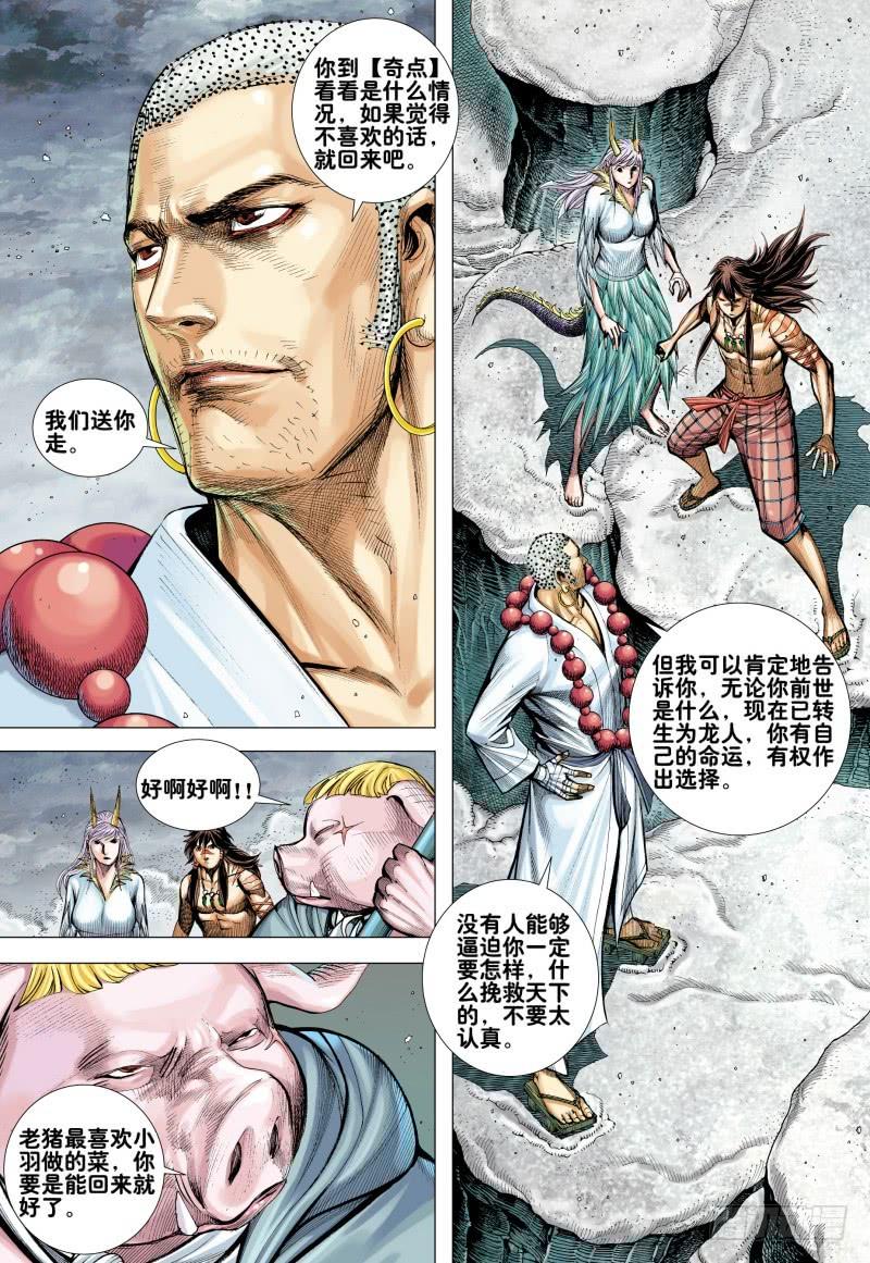 Journey to the West Ch.170 p4