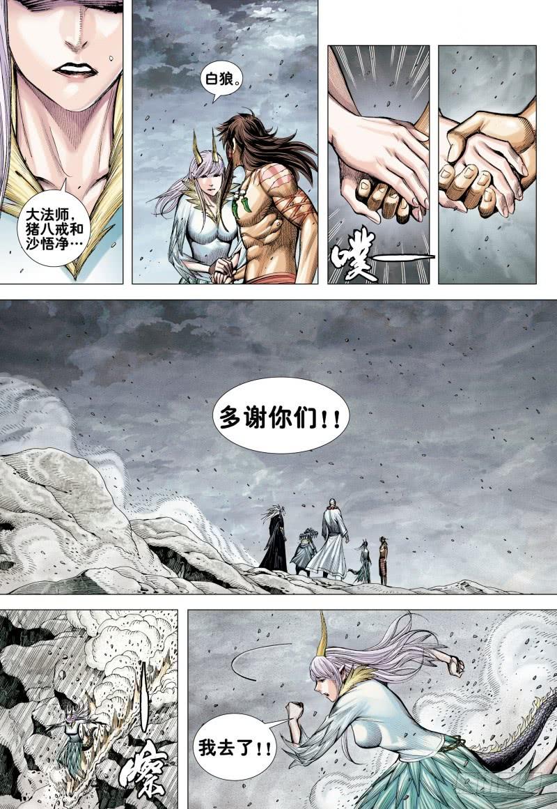 Journey to the West Ch.170 p6