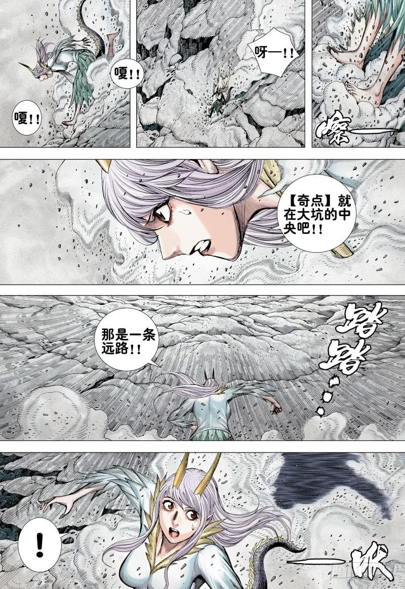 Journey to the West Ch.170 p7
