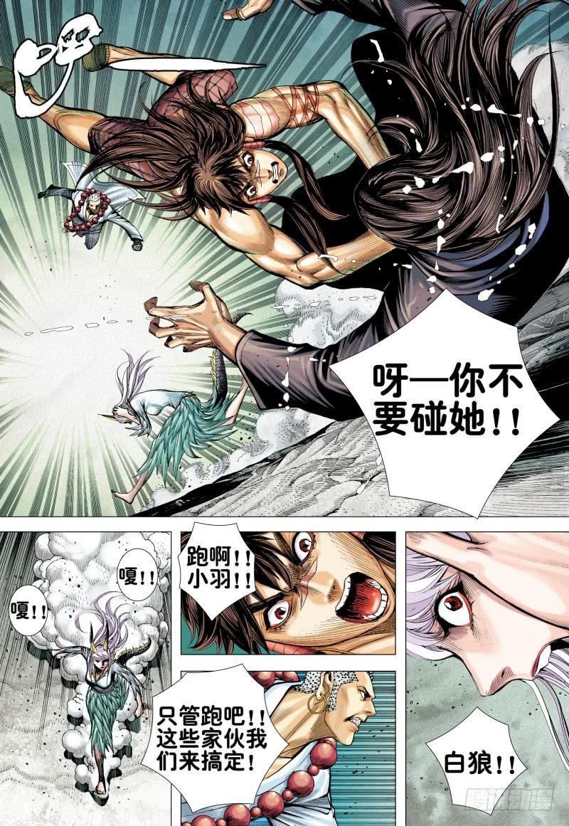 Journey to the West Ch.170 p9