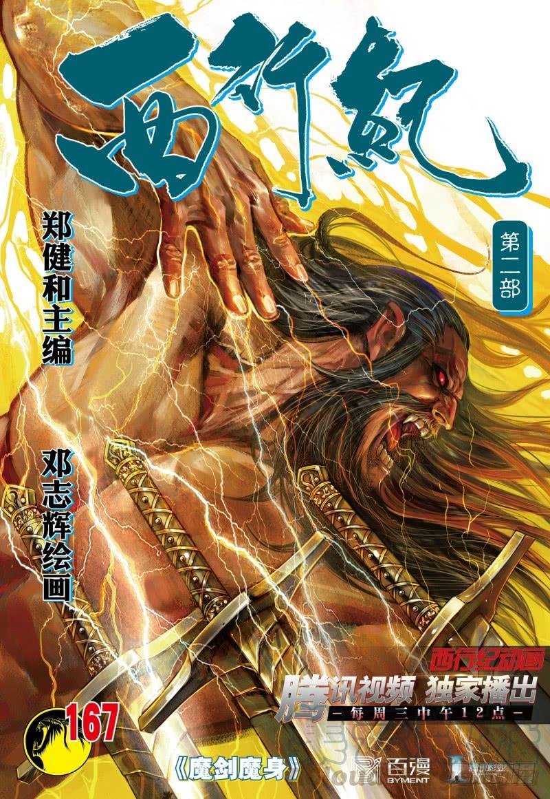 Journey to the West Ch.171 p1