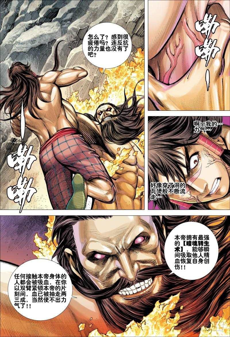 Journey to the West Ch.171 p13