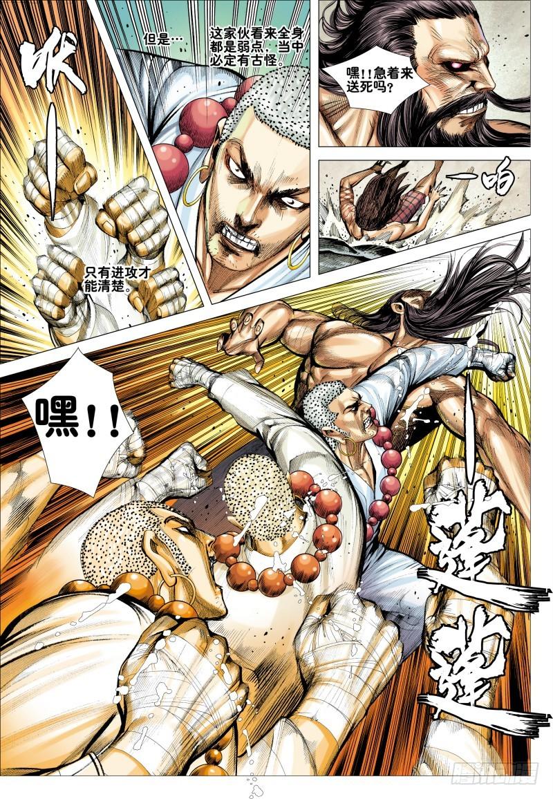 Journey to the West Ch.171 p15